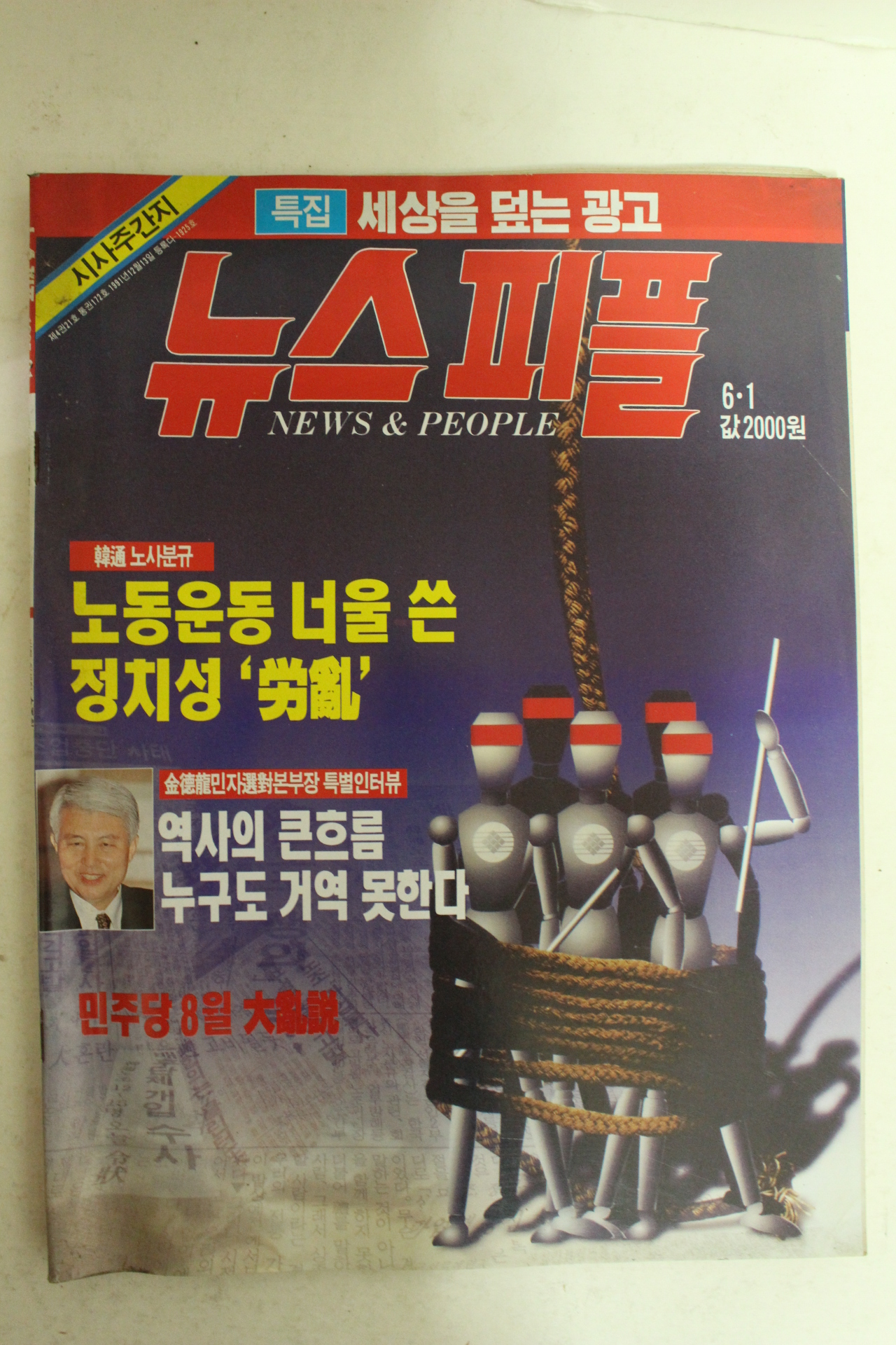 1995년 뉴스피플 6월1일자 잡지