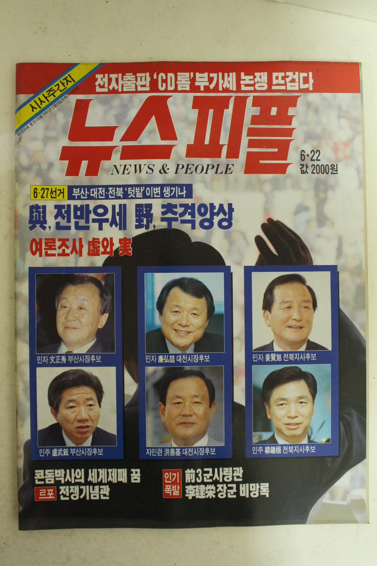 1995년 뉴스피플 6월22일자 잡지