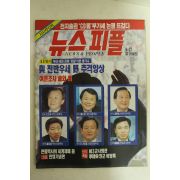 1995년 뉴스피플 6월22일자 잡지
