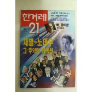 1995년 한겨레21 11월16일자 잡지
