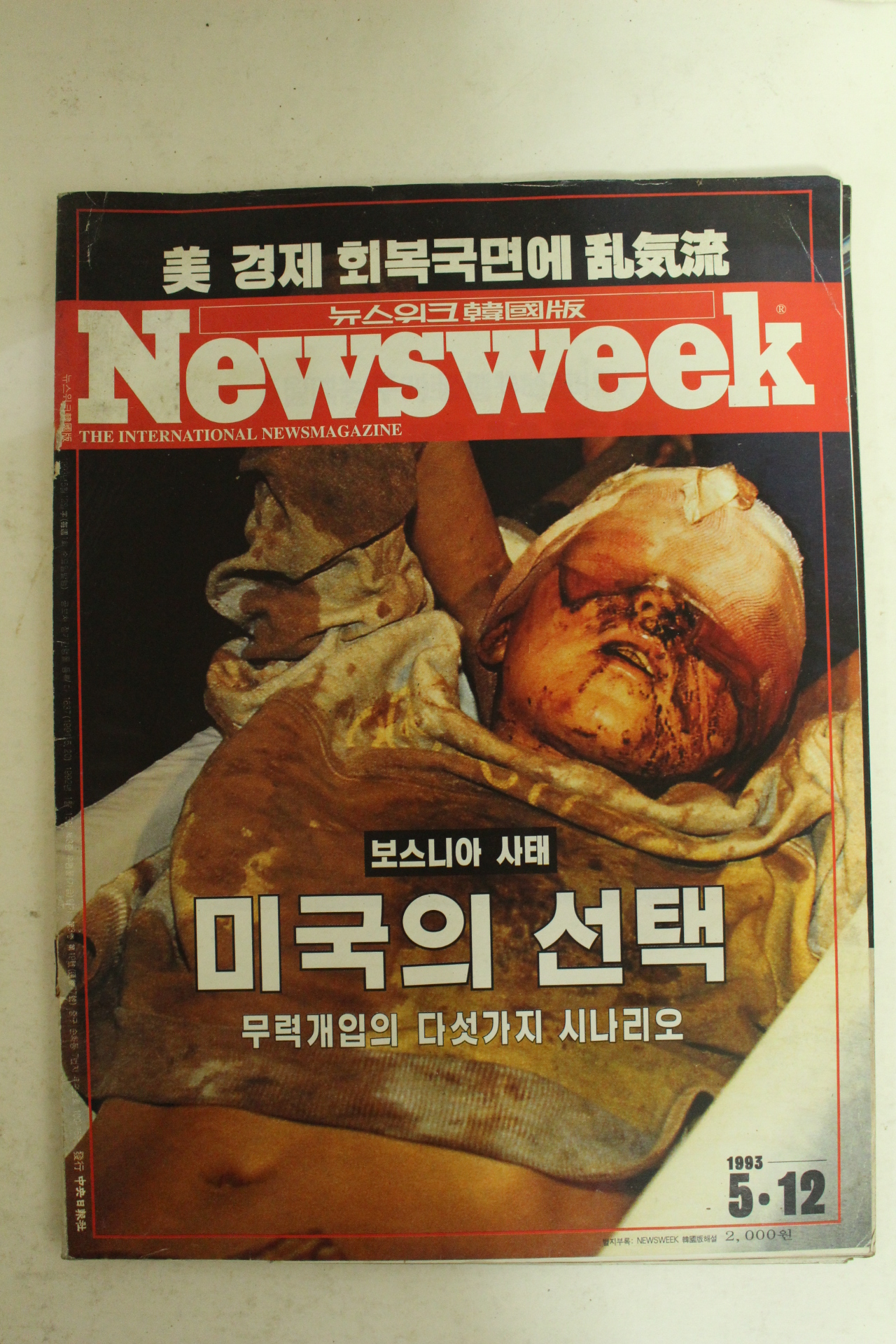 1993년 뉴스위크 5월12일자