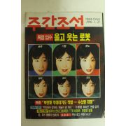 1996년 주간조선 3월21일자