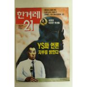 1995년 한겨레21 3월30일자