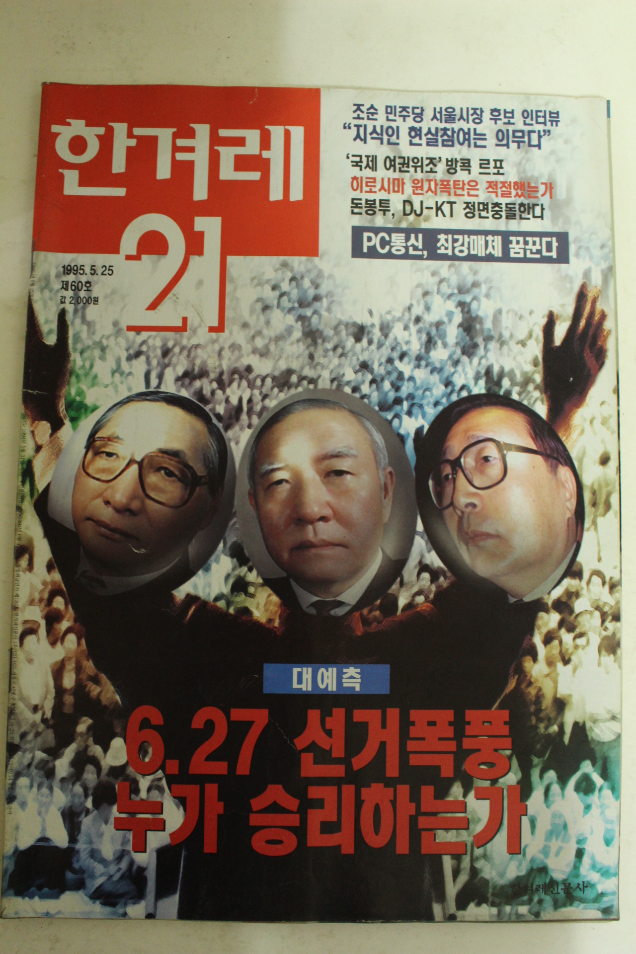 1995년 한겨레21 5월2일자
