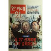 1995년 한겨레21 5월2일자