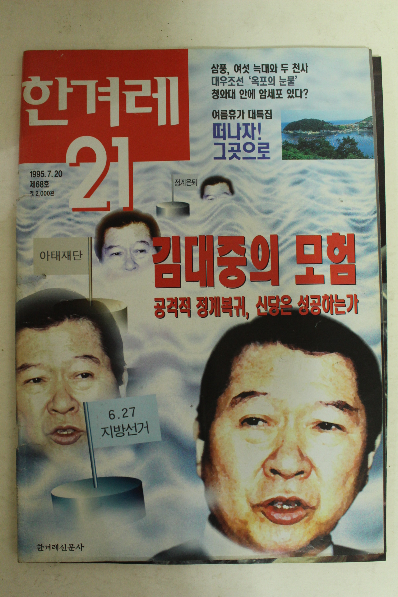 1995년 한겨레21 7월20일자