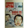1995년 한겨레21 7월20일자