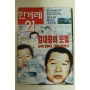 1995년 한겨레21 7월20일자