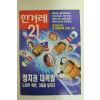 1995년 한겨레21 11월9일자