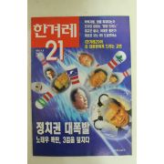 1995년 한겨레21 11월9일자