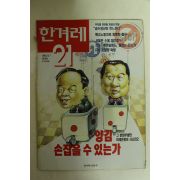 1995년 한겨레21 9월7일자