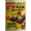 1995년 한겨레21 5월18일자