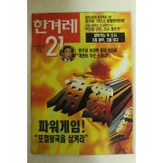 1995년 한겨레21 5월18일자