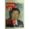 1995년 한겨레21 7월27일자