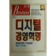 1997년 한경비즈니스 1월28일자