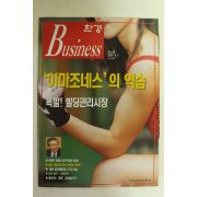 1997년 한경비즈니스 4월1일자