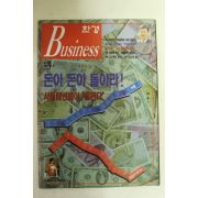 1997년 한경비즈니스 4월8일자