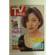 1995년 티브가이드 5월12일자