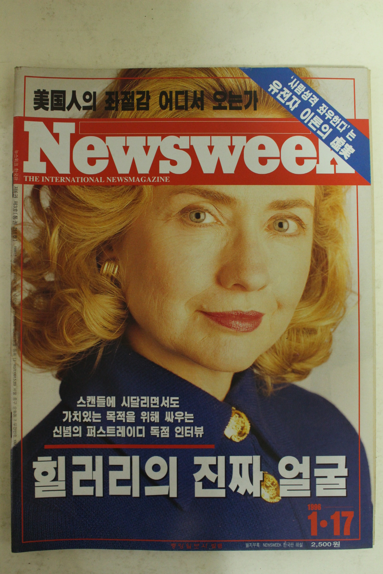1996년 뉴스위크 1월17일자