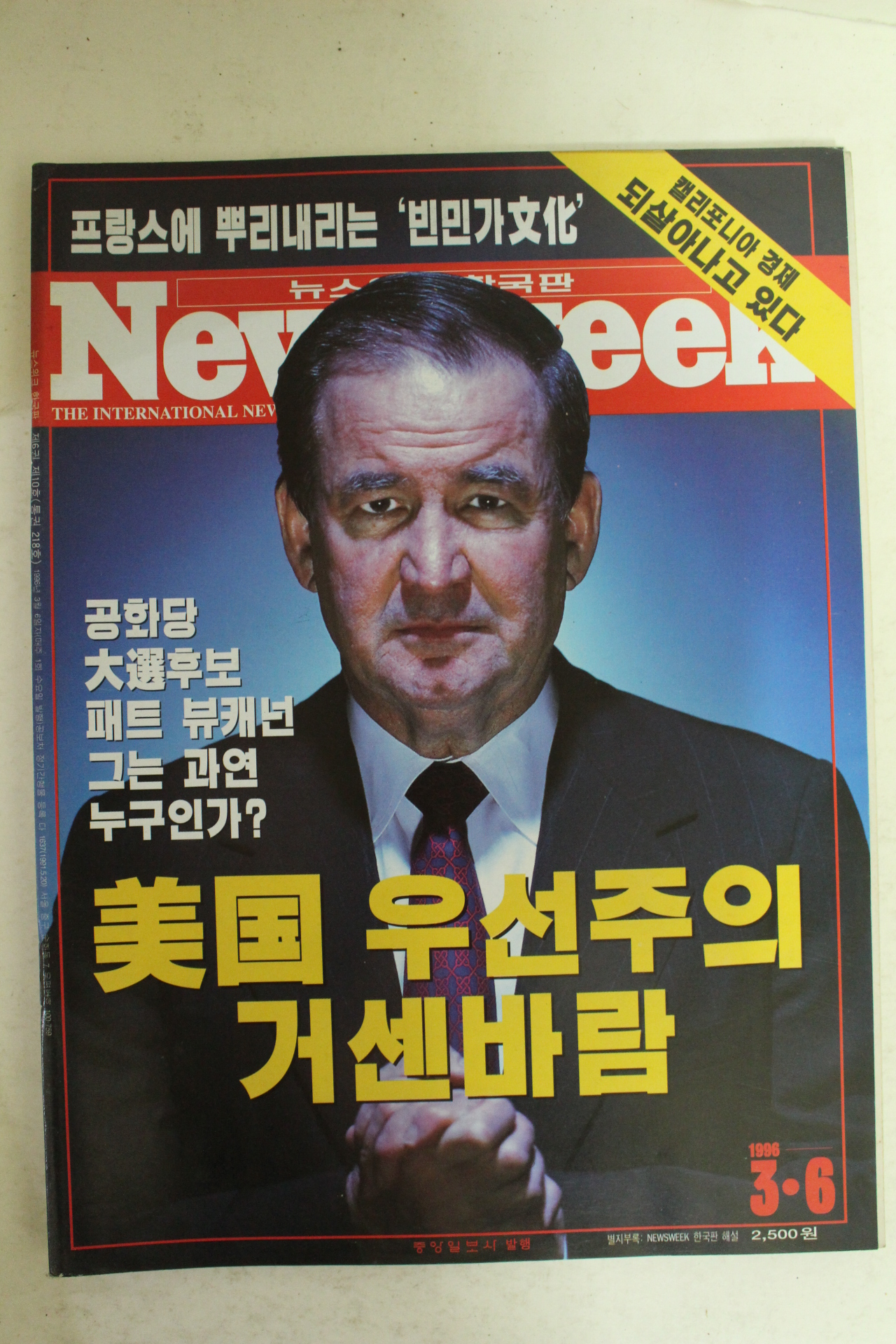 1996년 뉴스위크 3월6일자