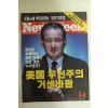 1996년 뉴스위크 3월6일자