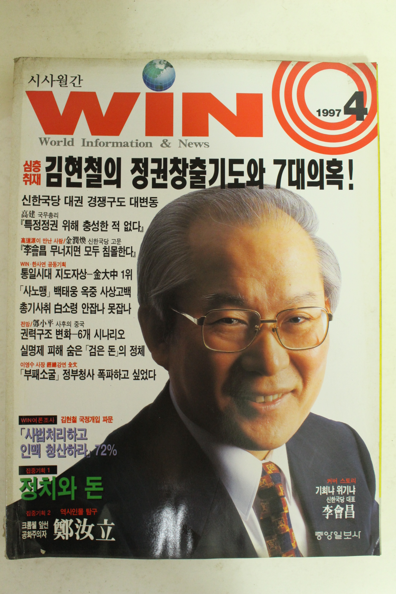 1997년 시사월간 윈 4월호
