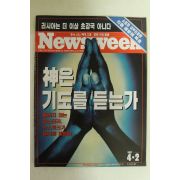 1997년 뉴스위크 4월2일자