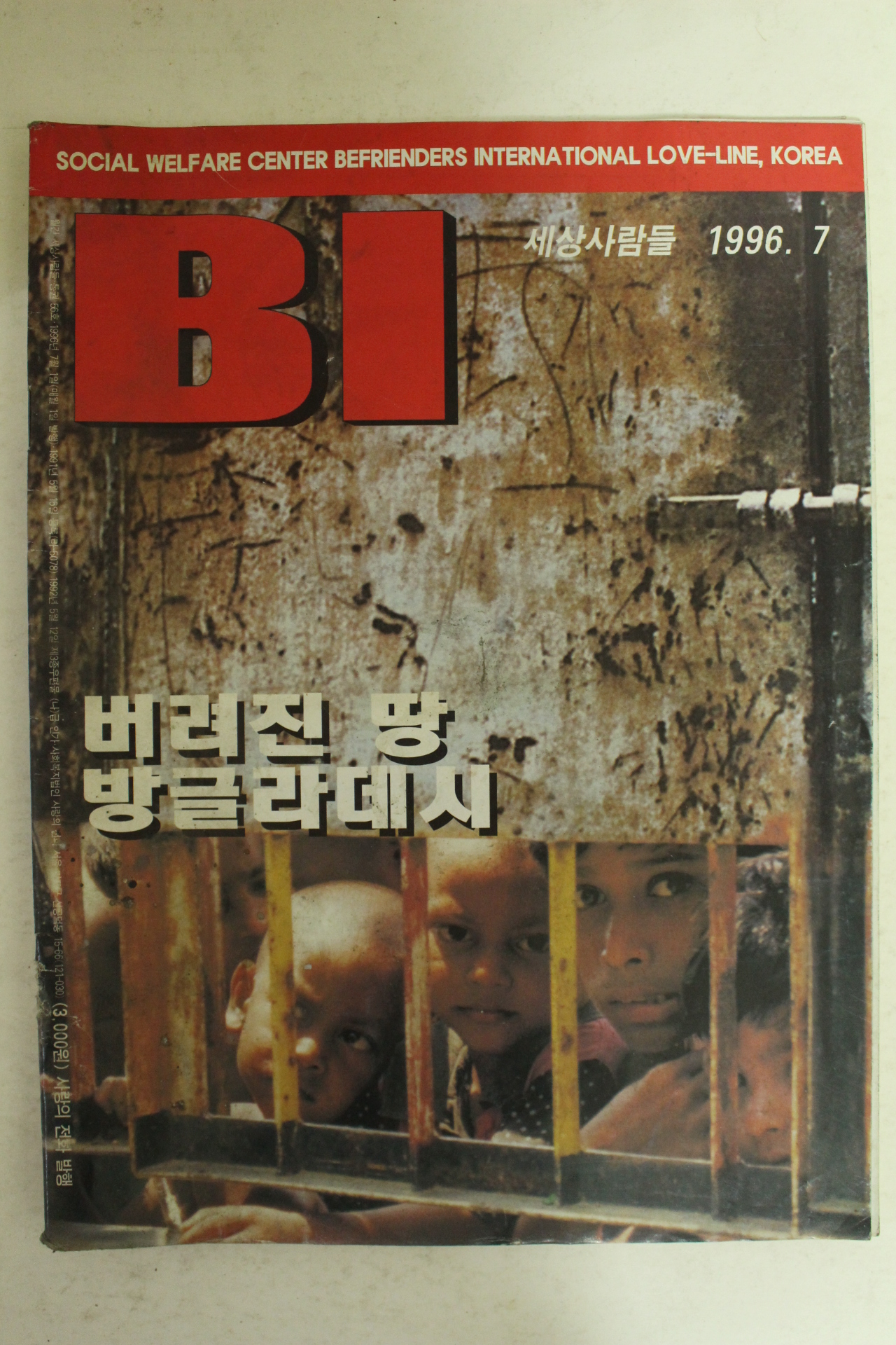 1996년 비 세상사람들 7월호