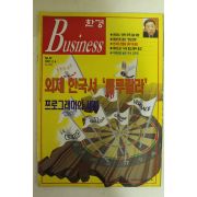 1997년 한경비즈니스 2월4일자