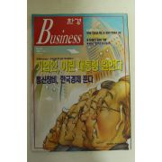 1997년 한경비즈니스 1월14일자