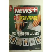 1995년 뉴스플러스 10월19일자