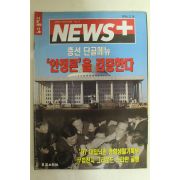 1996년 뉴스플러스 3월14일자