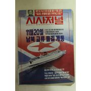 1997년 시사저널 10월16일자