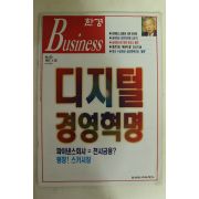 1997년 한경비즈니스 1월28일자