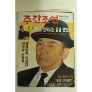 1995년 주간조선 10월12일자
