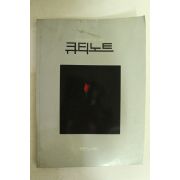 1990년대 미사용 큐티노트