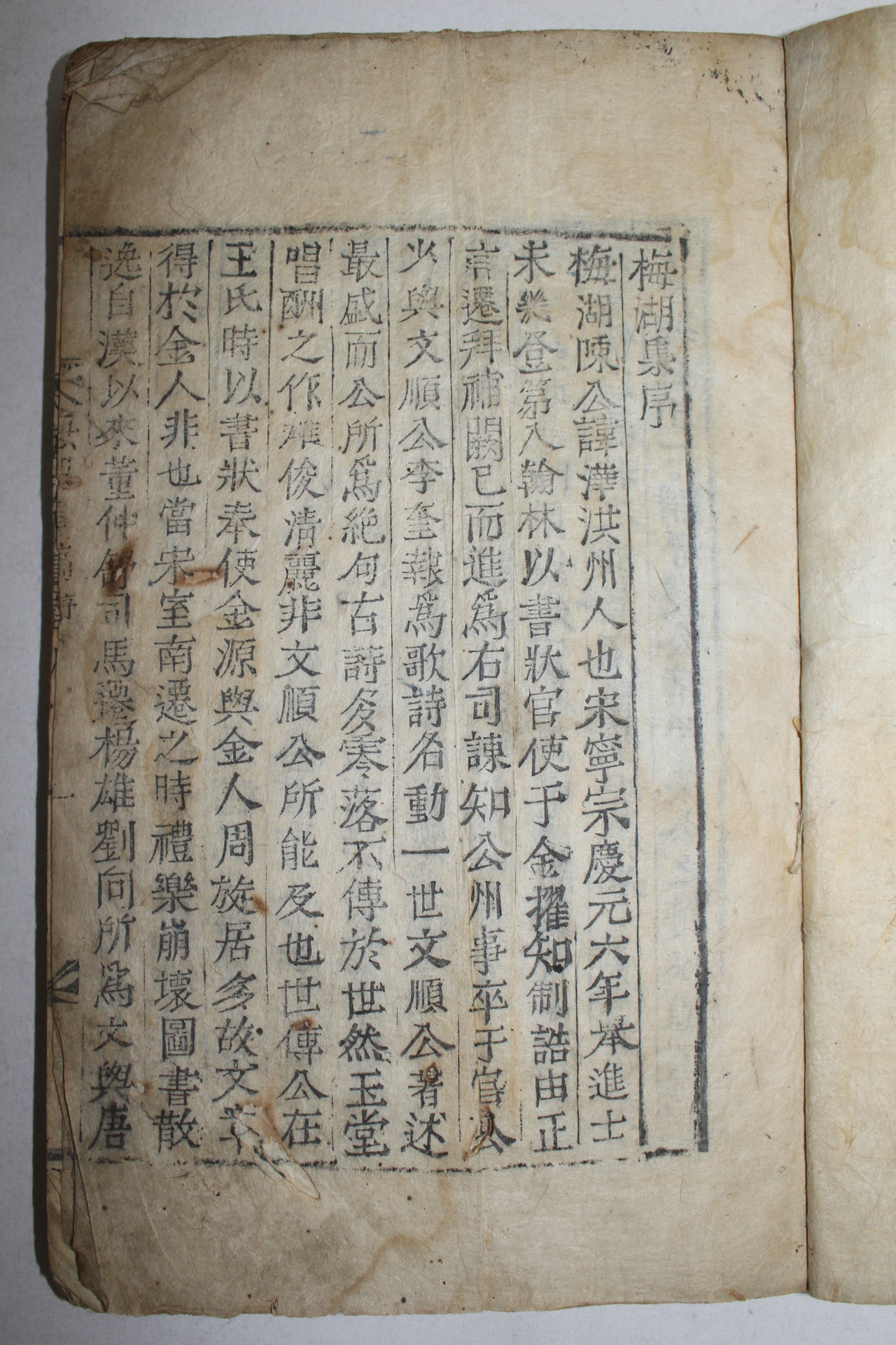 1854년 목활자본 고려문신 진화(陳華) 매호유고(梅湖遺稿) 1책완질