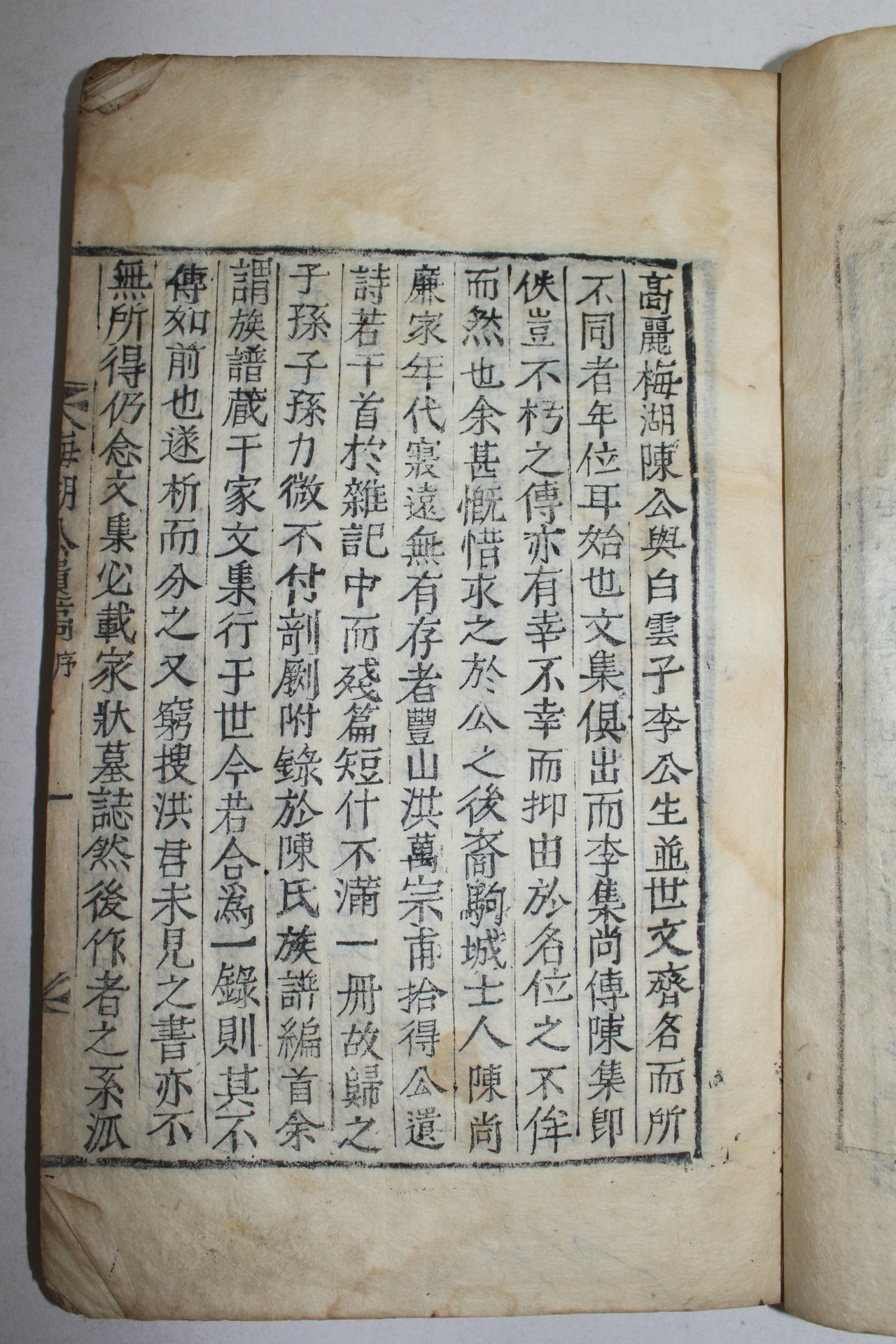 1854년 목활자본 진화(陳華) 매호유고(梅湖遺稿) 1책완질