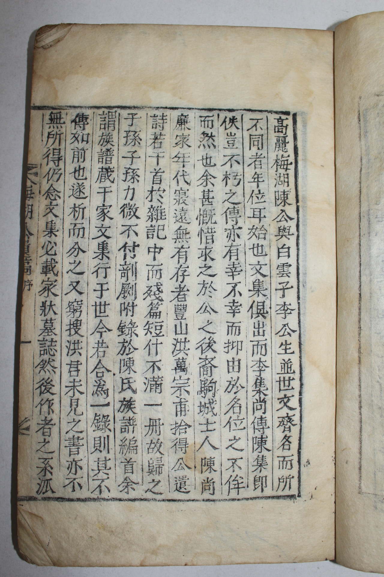 1854년 목활자본 고려문신 진화(陳華) 매호유고(梅湖遺稿) 1책완질