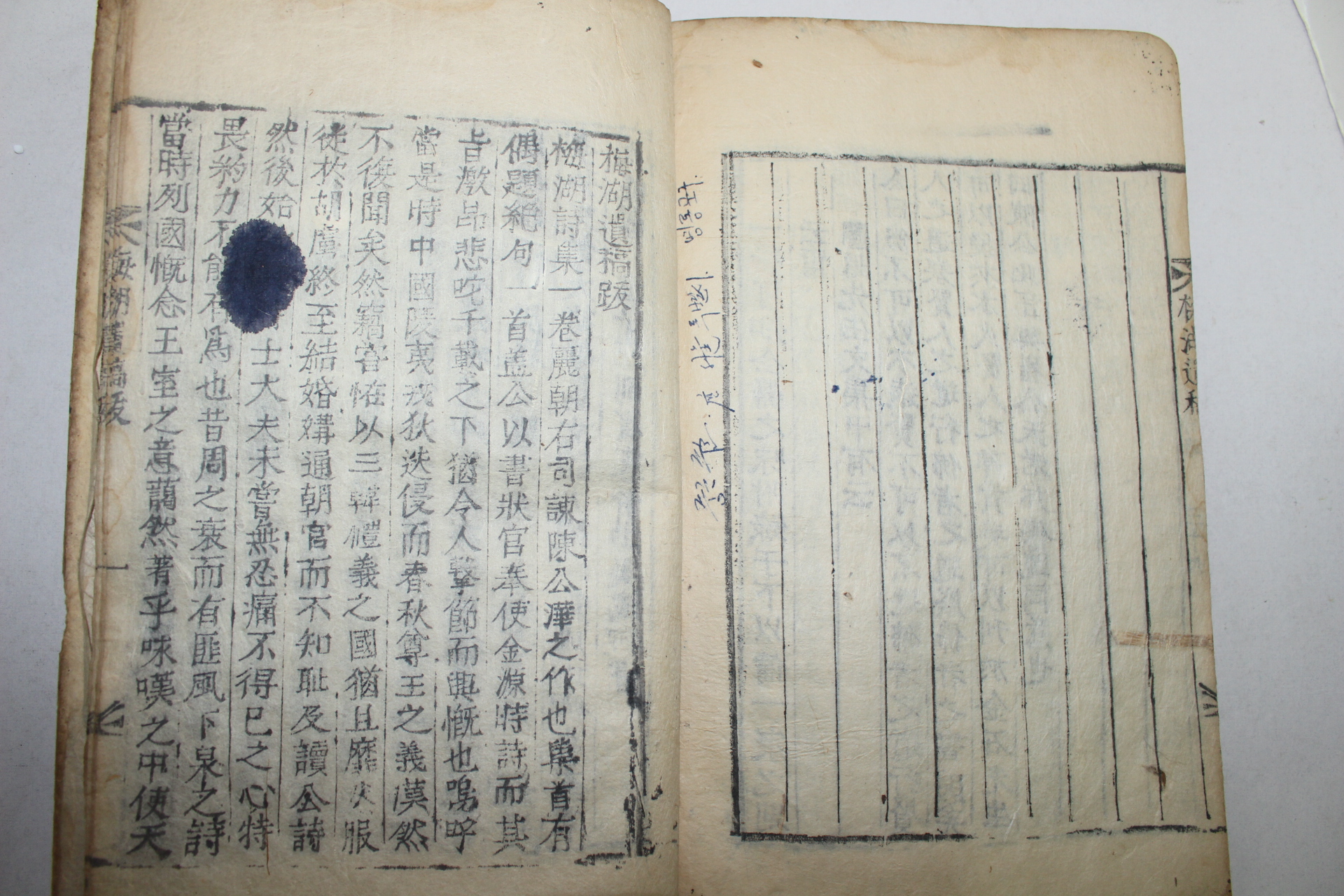 1854년 목활자본 진화(陳華) 매호유고(梅湖遺稿) 1책완질