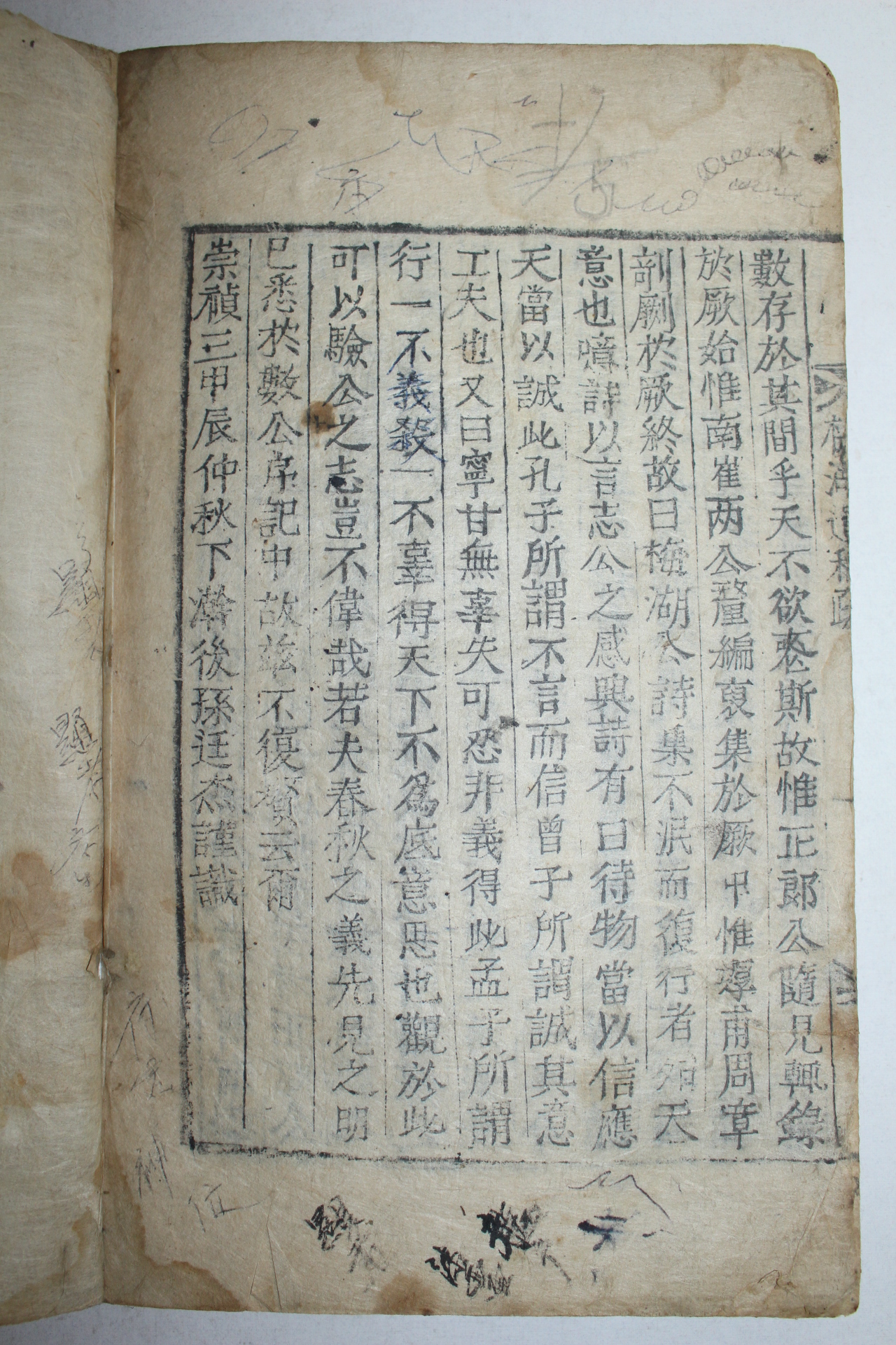 1854년 목활자본 진화(陳華) 매호유고(梅湖遺稿) 1책완질