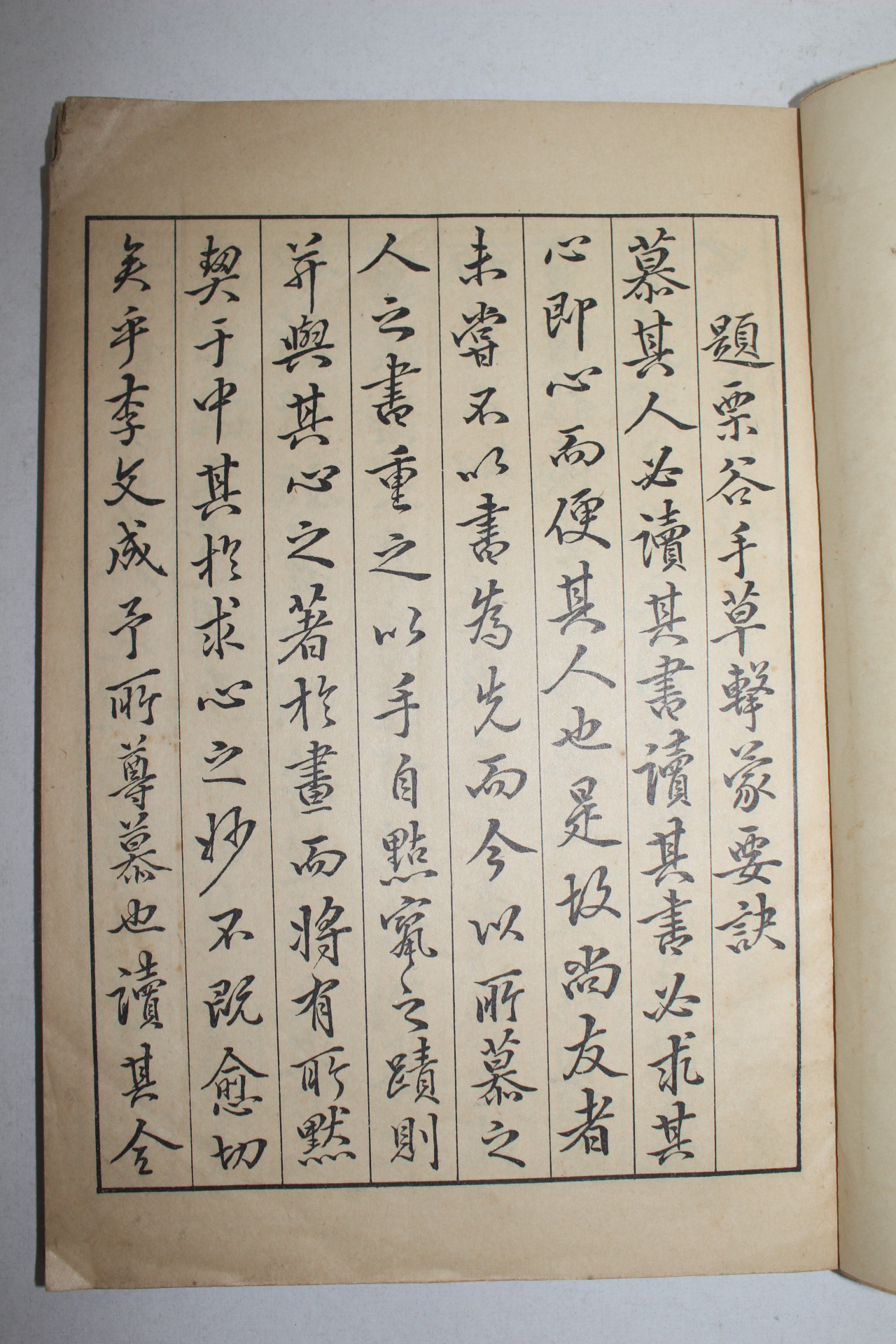 1935년 강원도강릉간행 격몽요결(擊蒙要訣) 1책완질