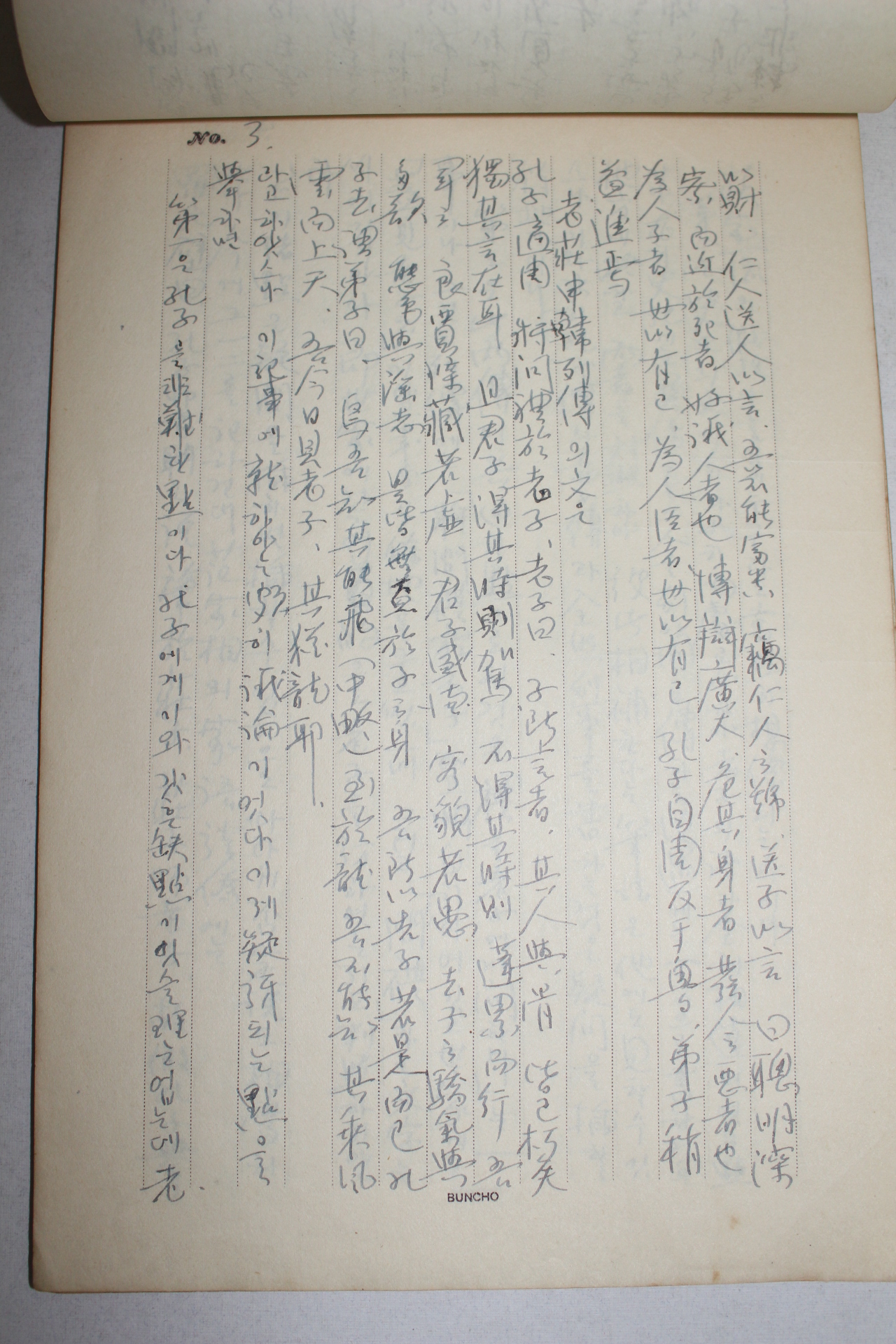 1932년 친필원고본 선봉에 재한 도묵한활가의 공자관