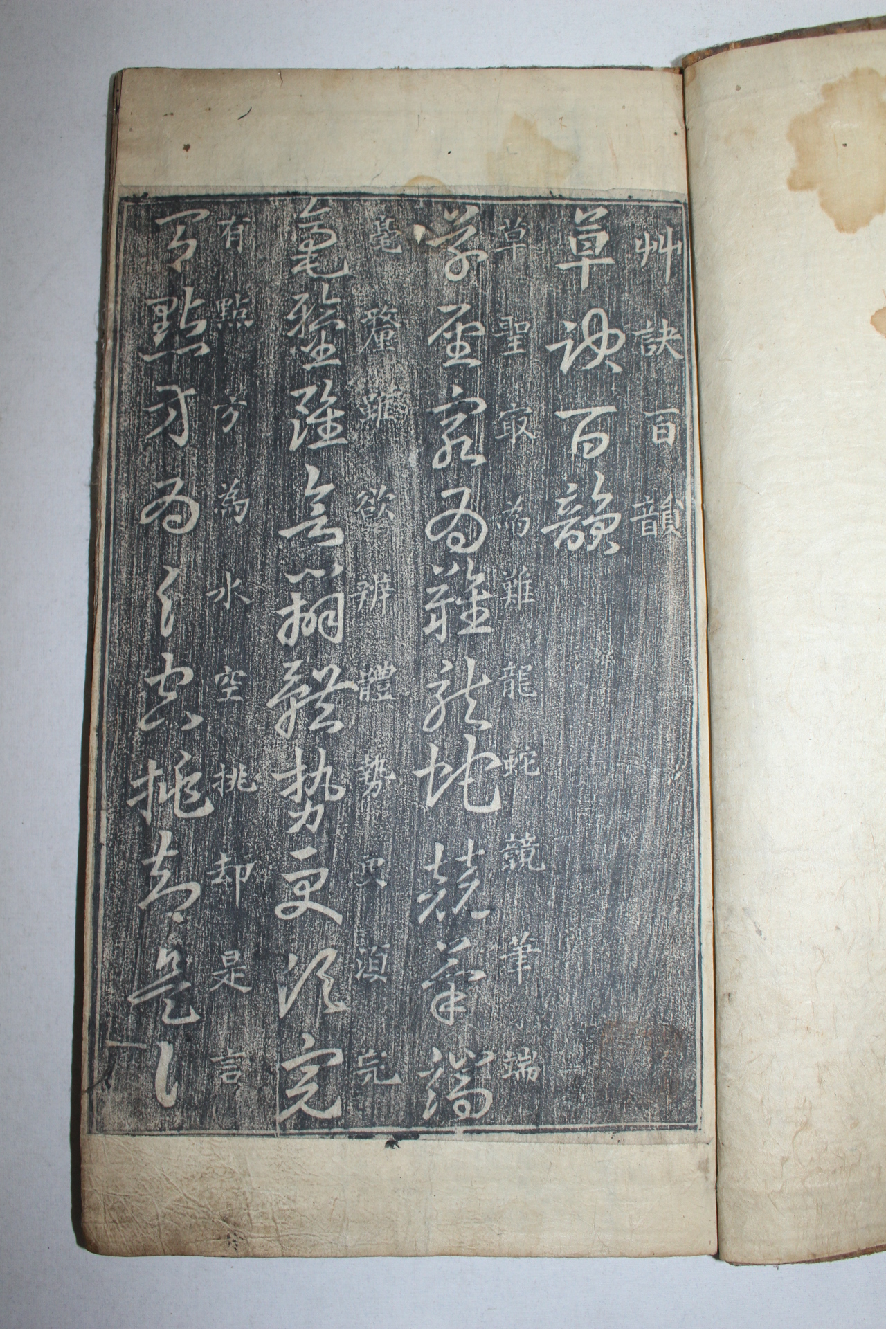 조선시대 목판본 탁본첩과 오금탁본 1책