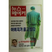 1996년 뉴스메이커 12월5일자