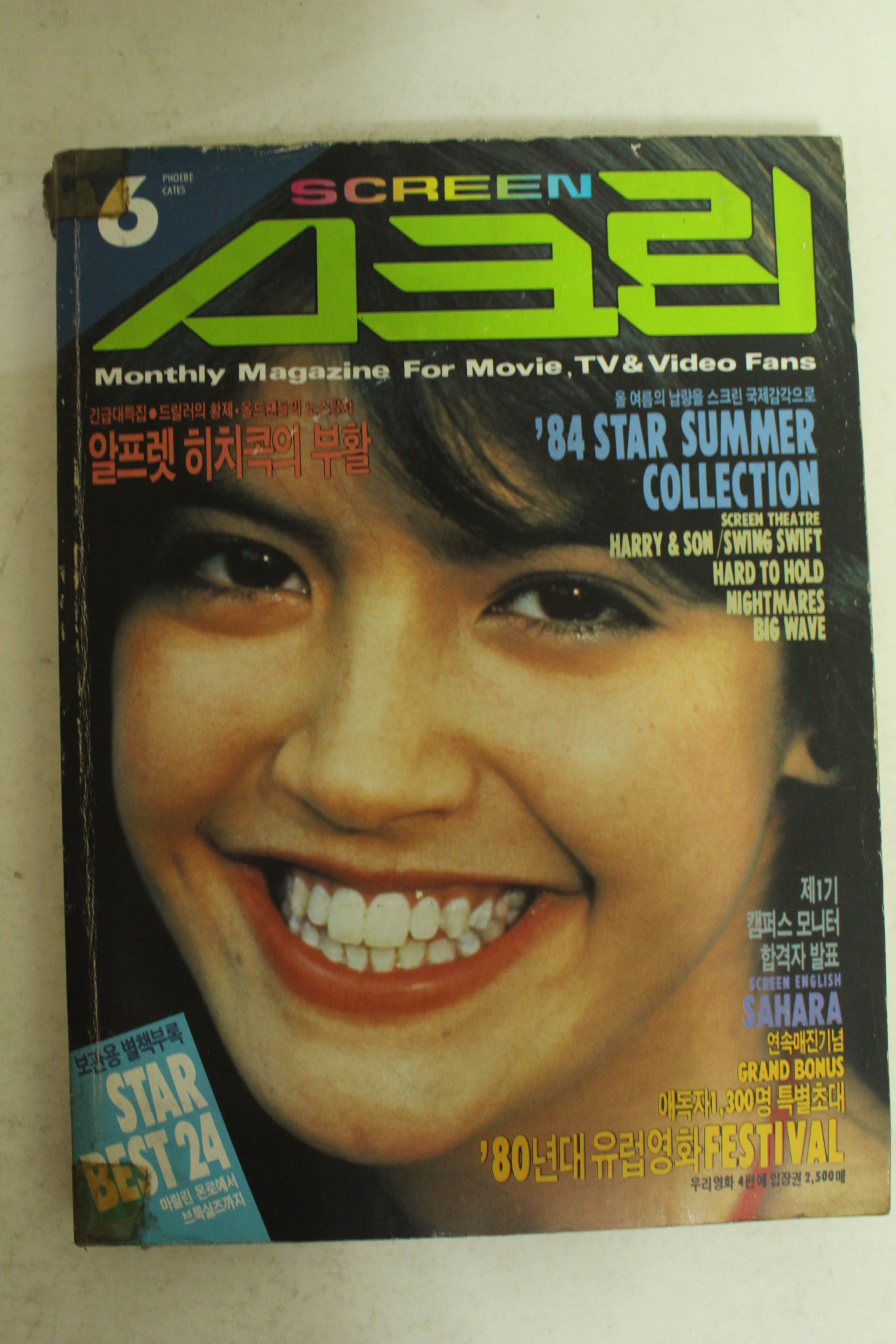 1984년 스크린 6월호