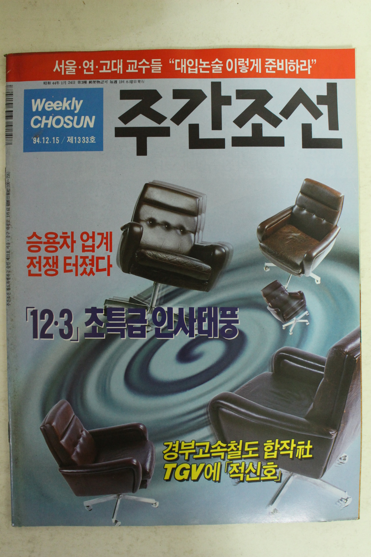 1994년 주간조선 12월15일자