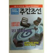 1994년 주간조선 12월15일자
