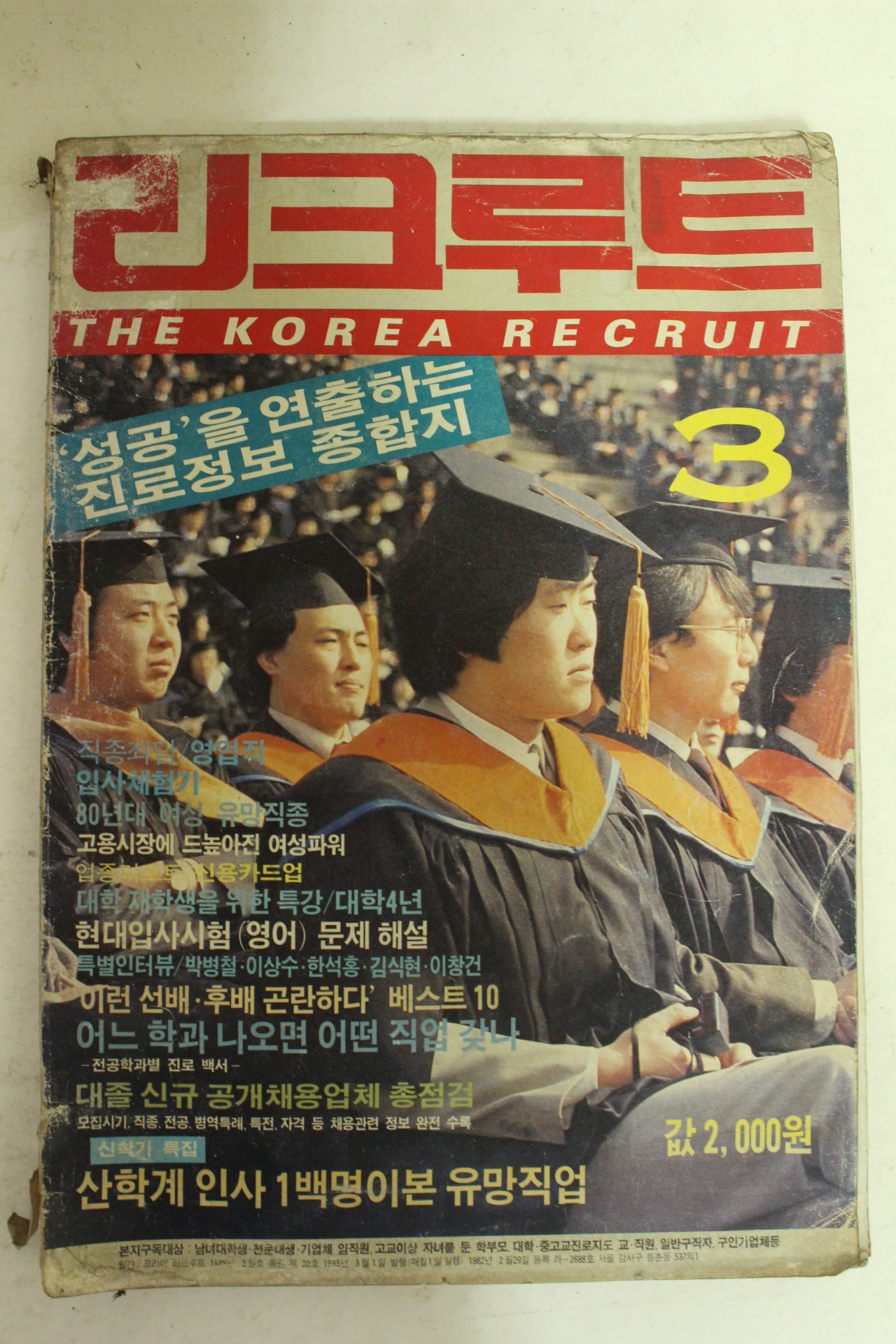 1985년 리크루트 3월호