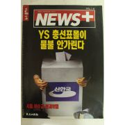 1996년 뉴스플러스 1월18일자